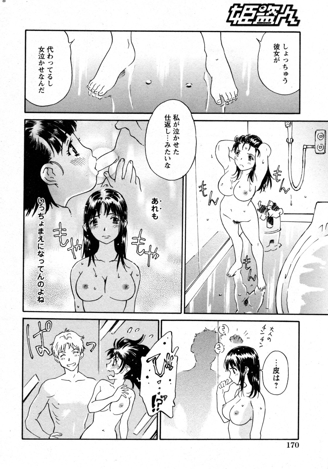 COMIC 姫盗人 2009年09月号