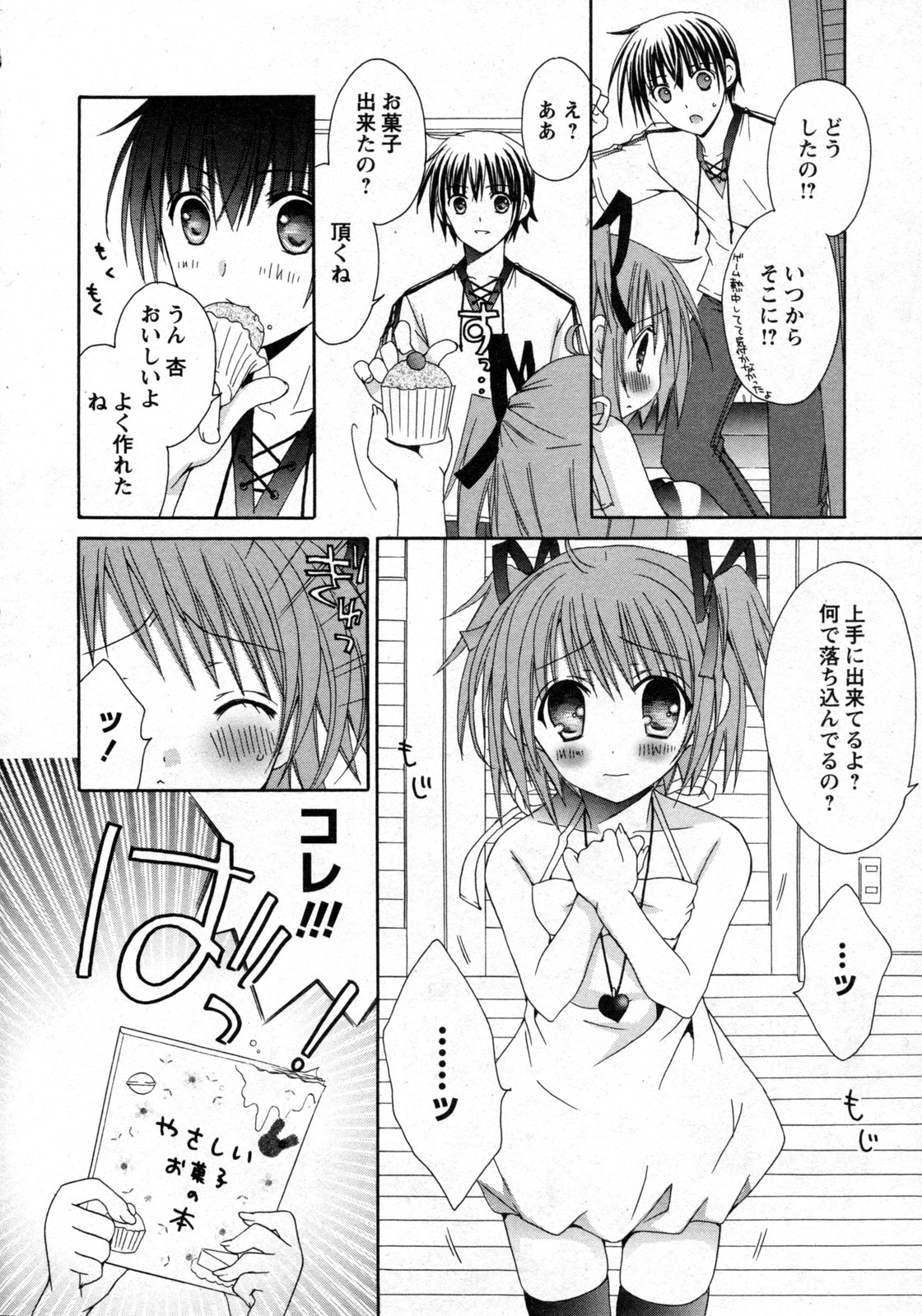 COMIC 姫盗人 2009年09月号