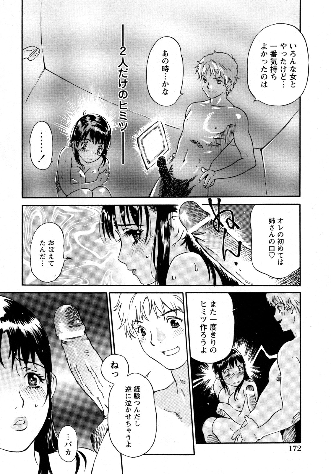 COMIC 姫盗人 2009年09月号