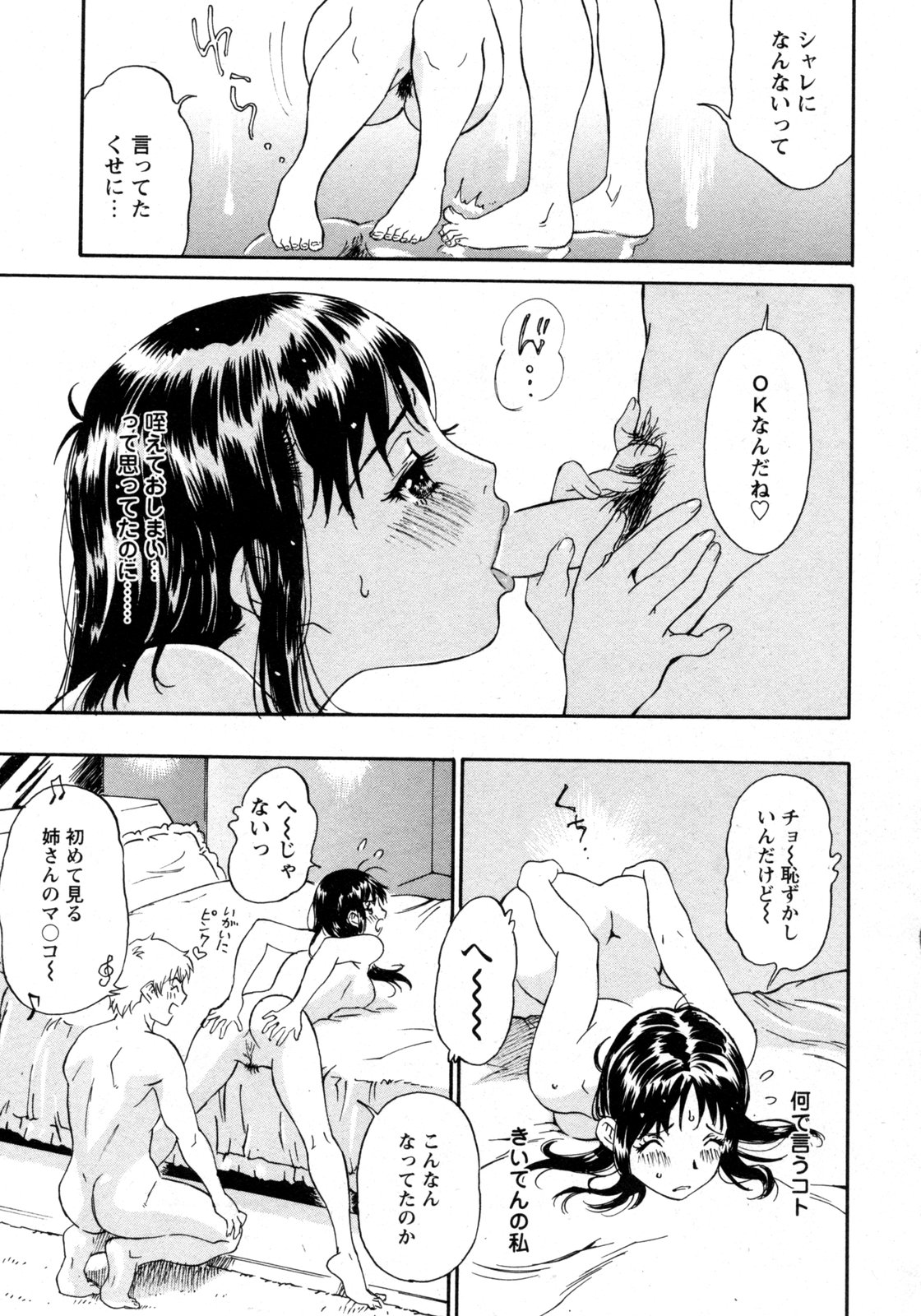 COMIC 姫盗人 2009年09月号