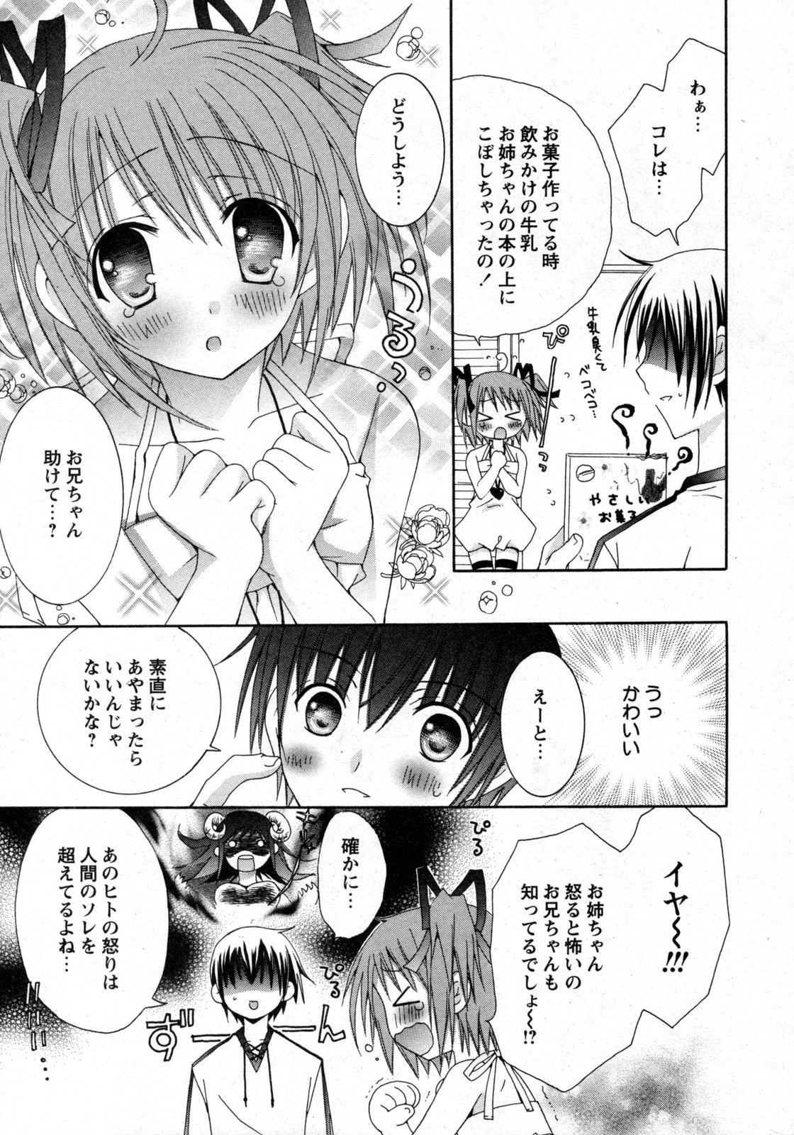 COMIC 姫盗人 2009年09月号