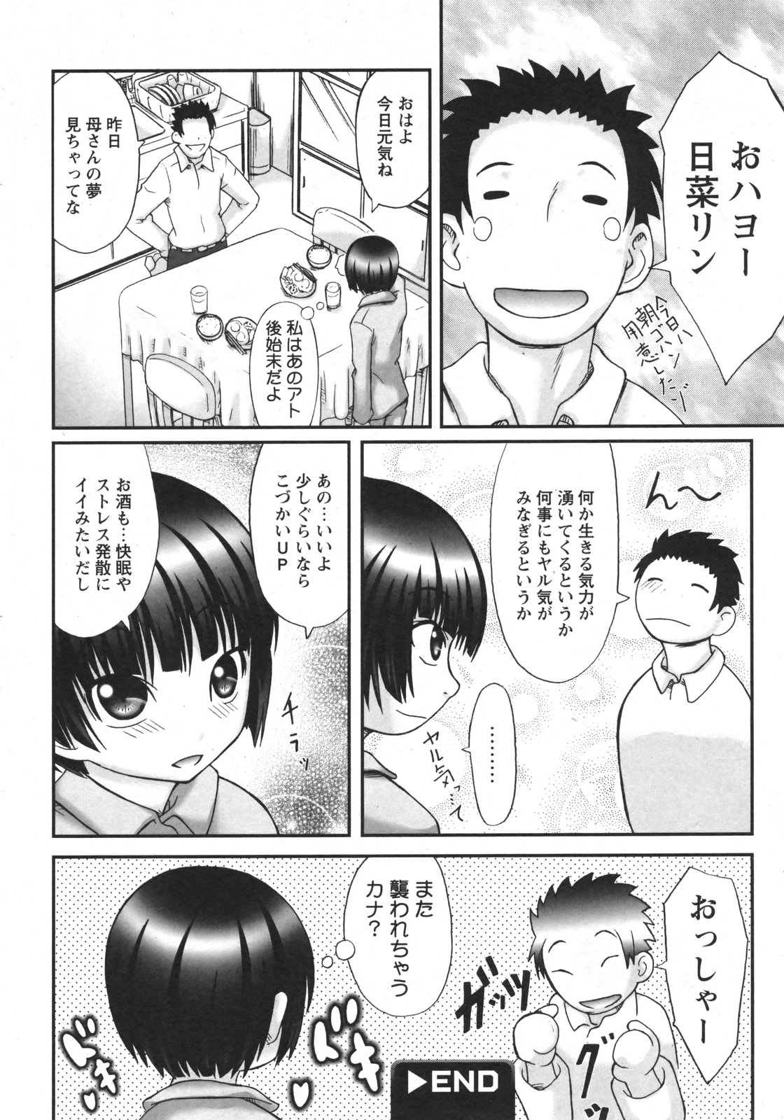 COMIC 姫盗人 2009年09月号