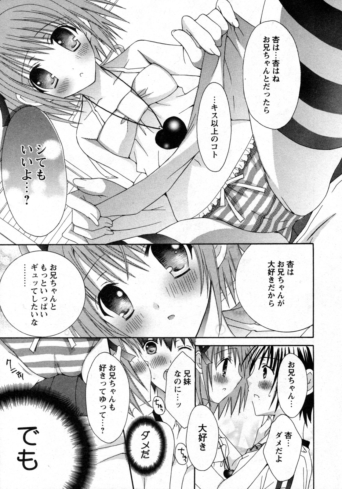 COMIC 姫盗人 2009年09月号