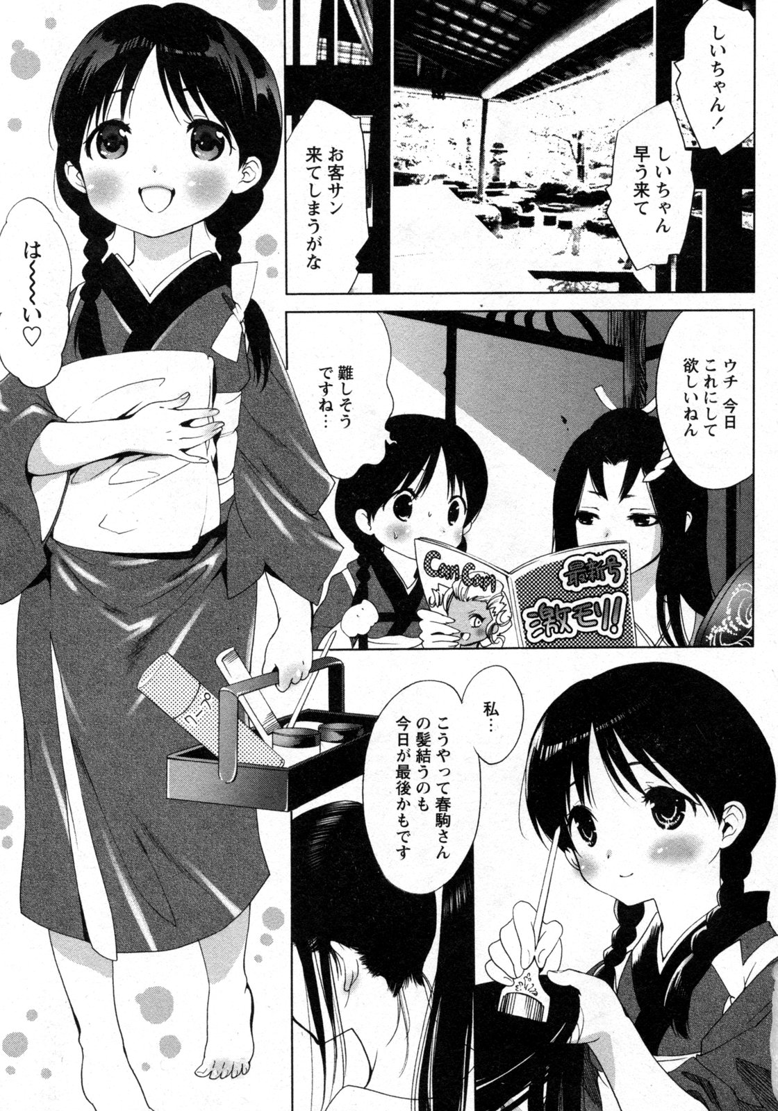 COMIC 姫盗人 2009年09月号