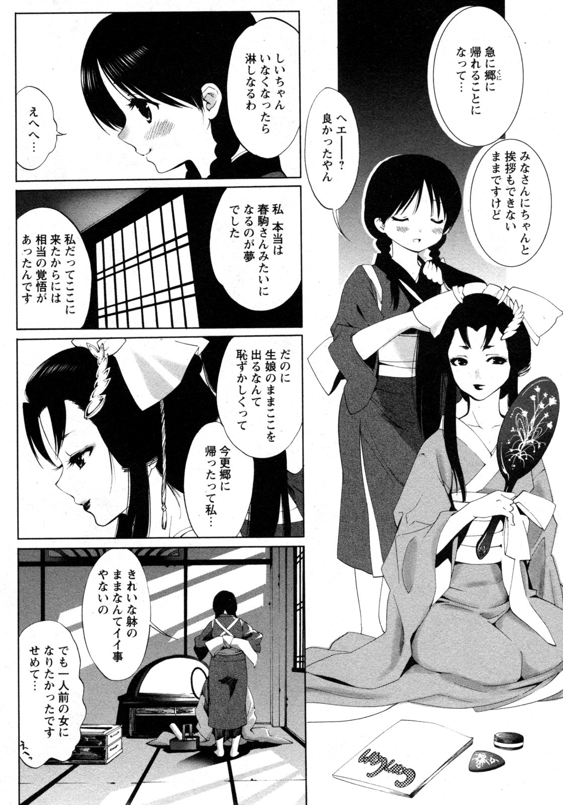 COMIC 姫盗人 2009年09月号