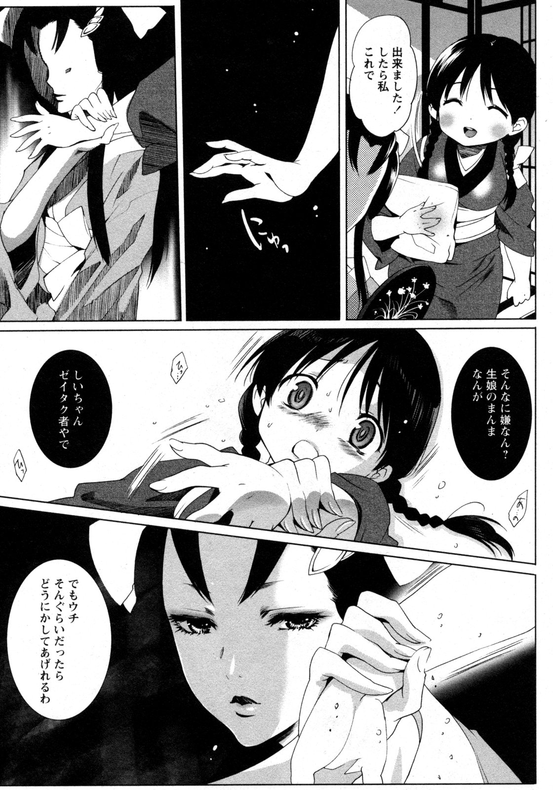 COMIC 姫盗人 2009年09月号