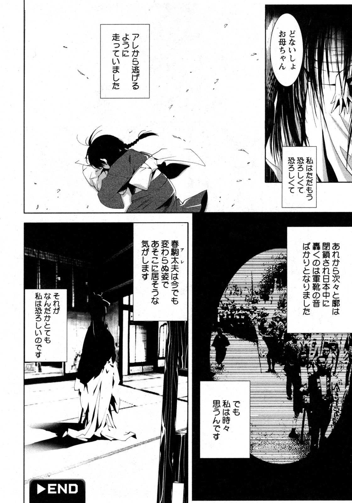 COMIC 姫盗人 2009年09月号