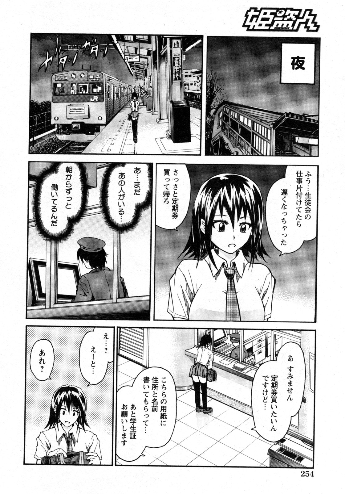 COMIC 姫盗人 2009年09月号