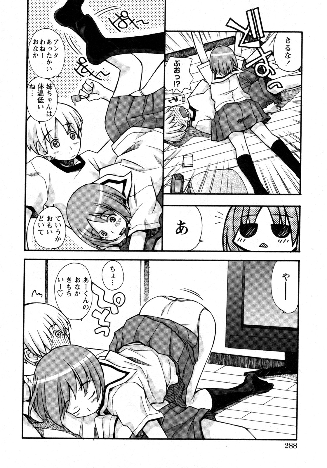 COMIC 姫盗人 2009年09月号