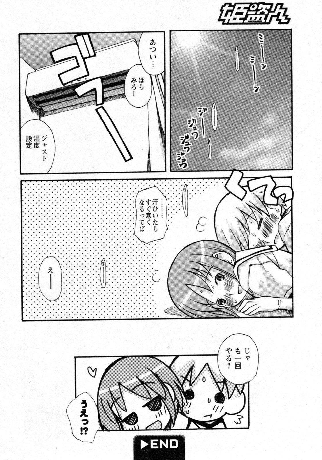 COMIC 姫盗人 2009年09月号