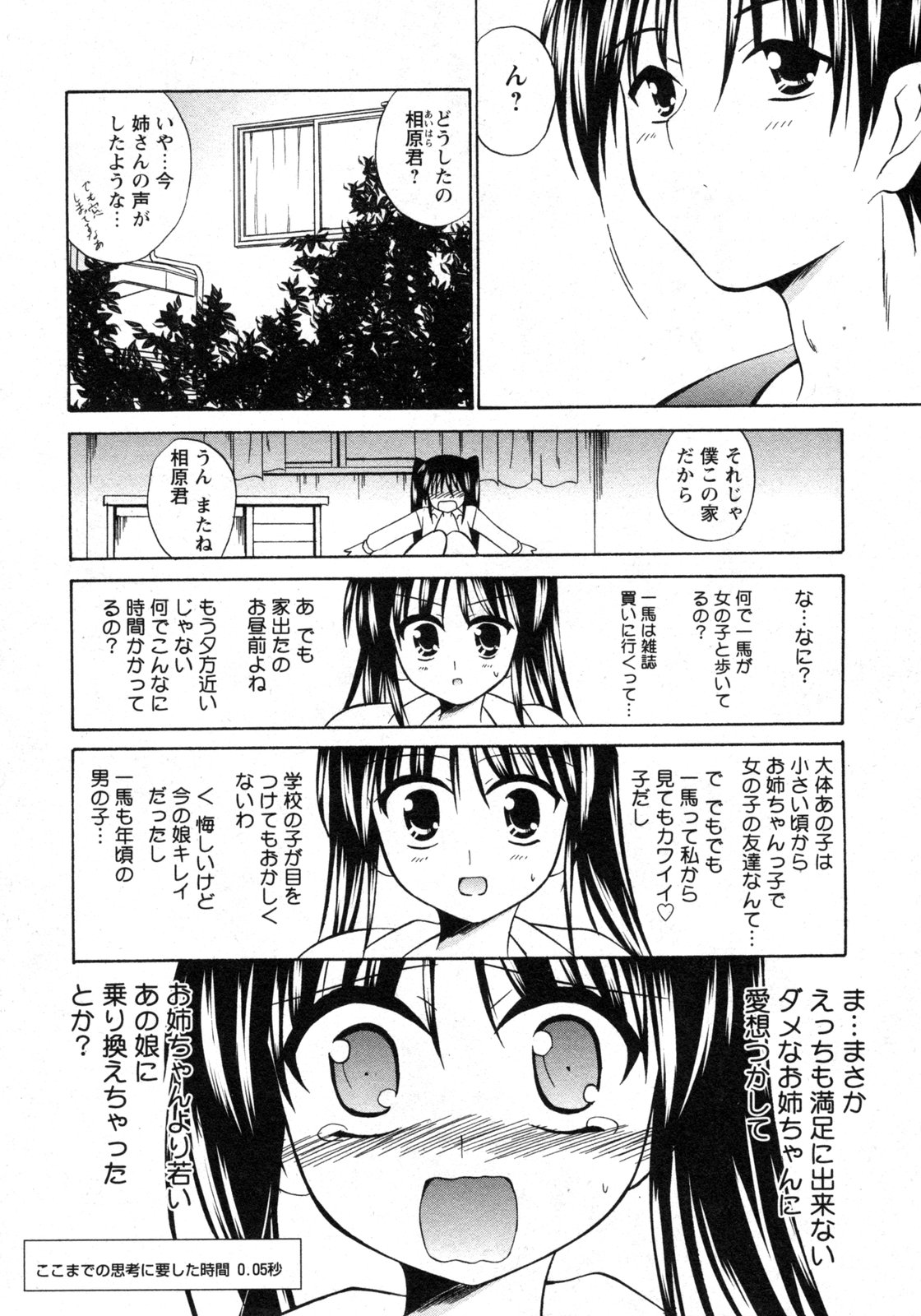 COMIC 姫盗人 2009年09月号