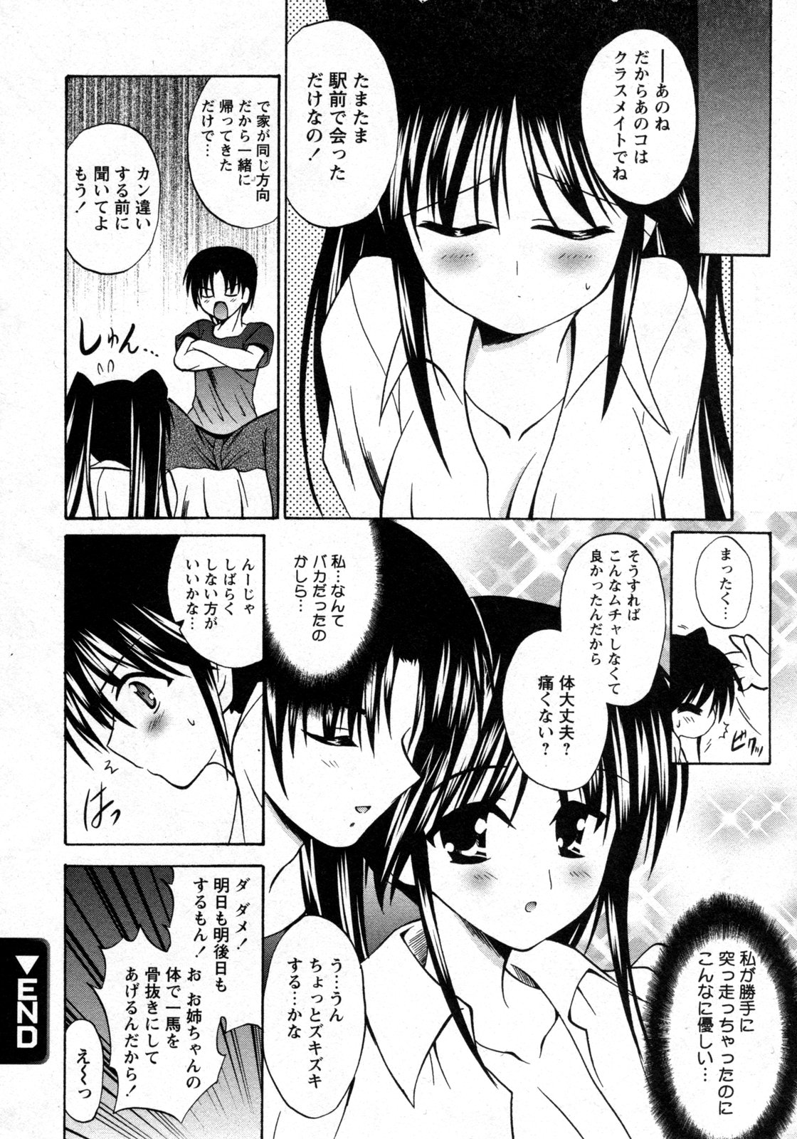 COMIC 姫盗人 2009年09月号