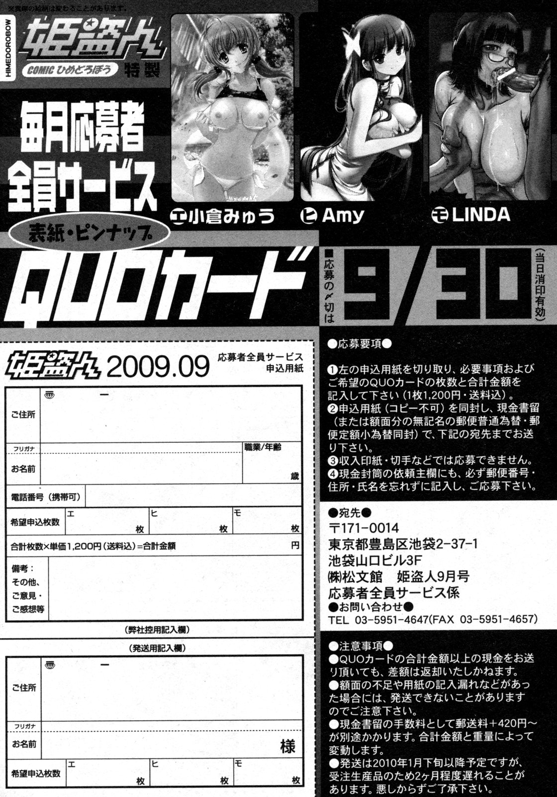 COMIC 姫盗人 2009年09月号