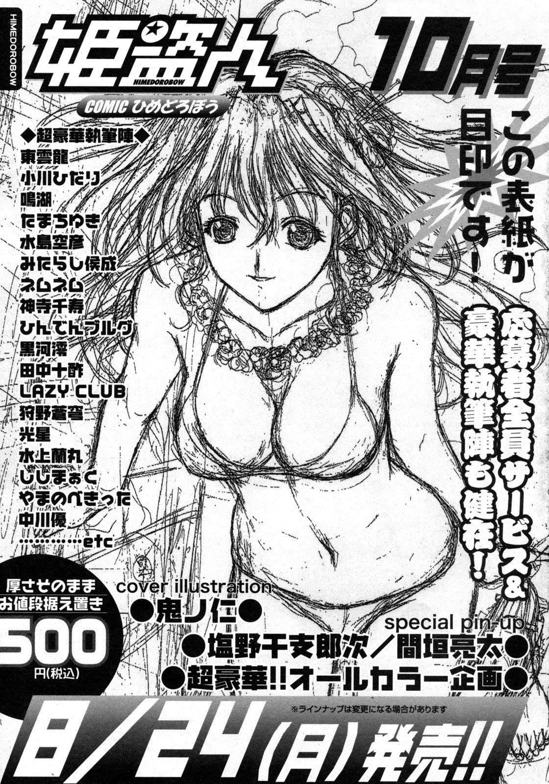 COMIC 姫盗人 2009年09月号