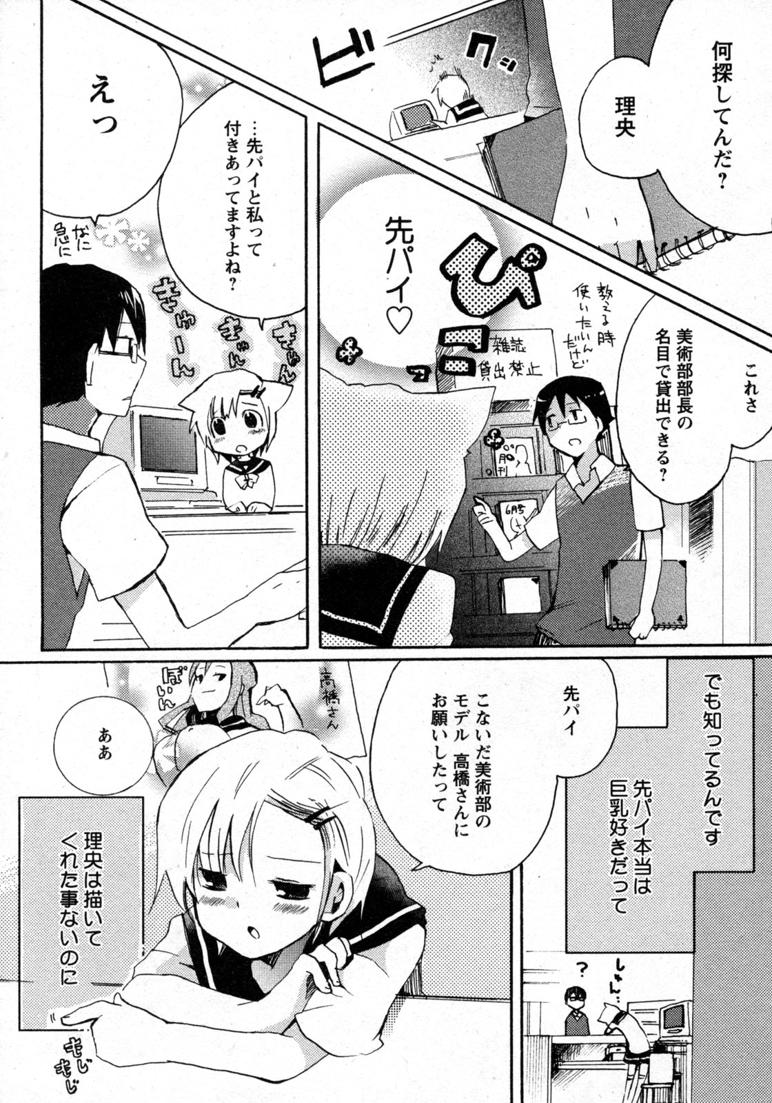 COMIC 姫盗人 2009年09月号