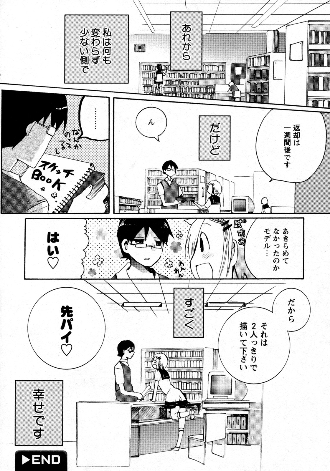 COMIC 姫盗人 2009年09月号