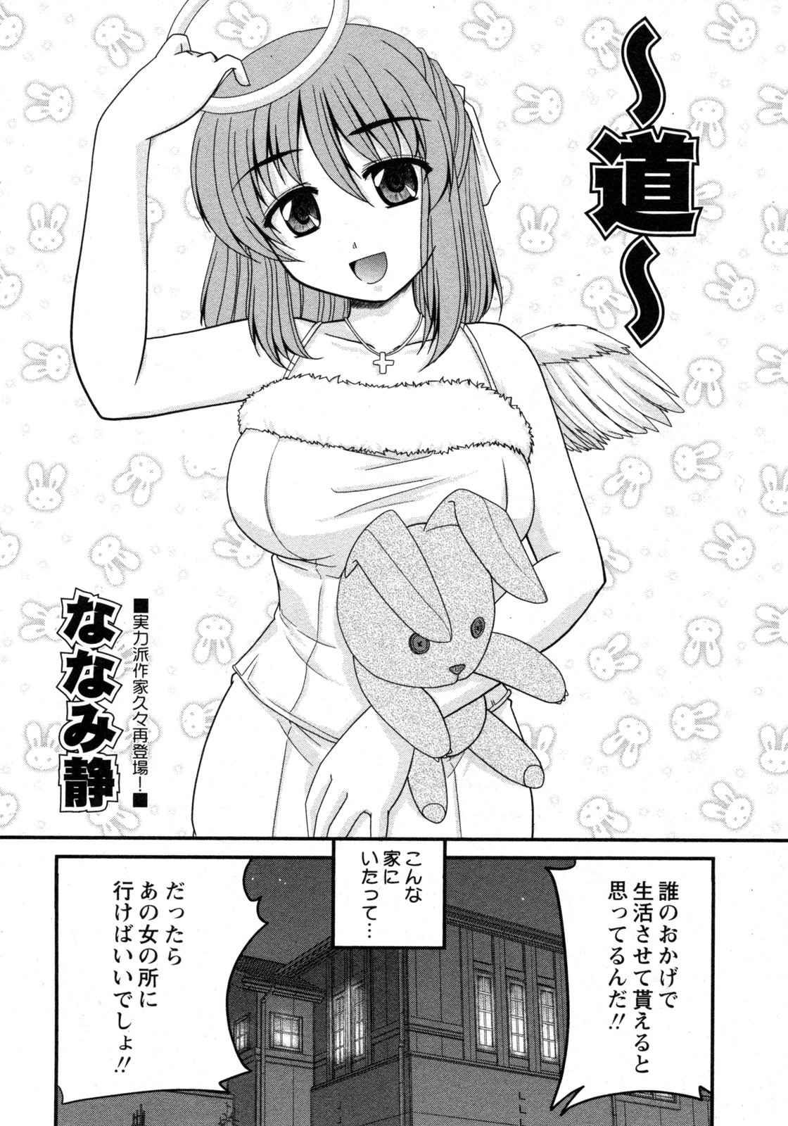 COMIC 姫盗人 2009年09月号