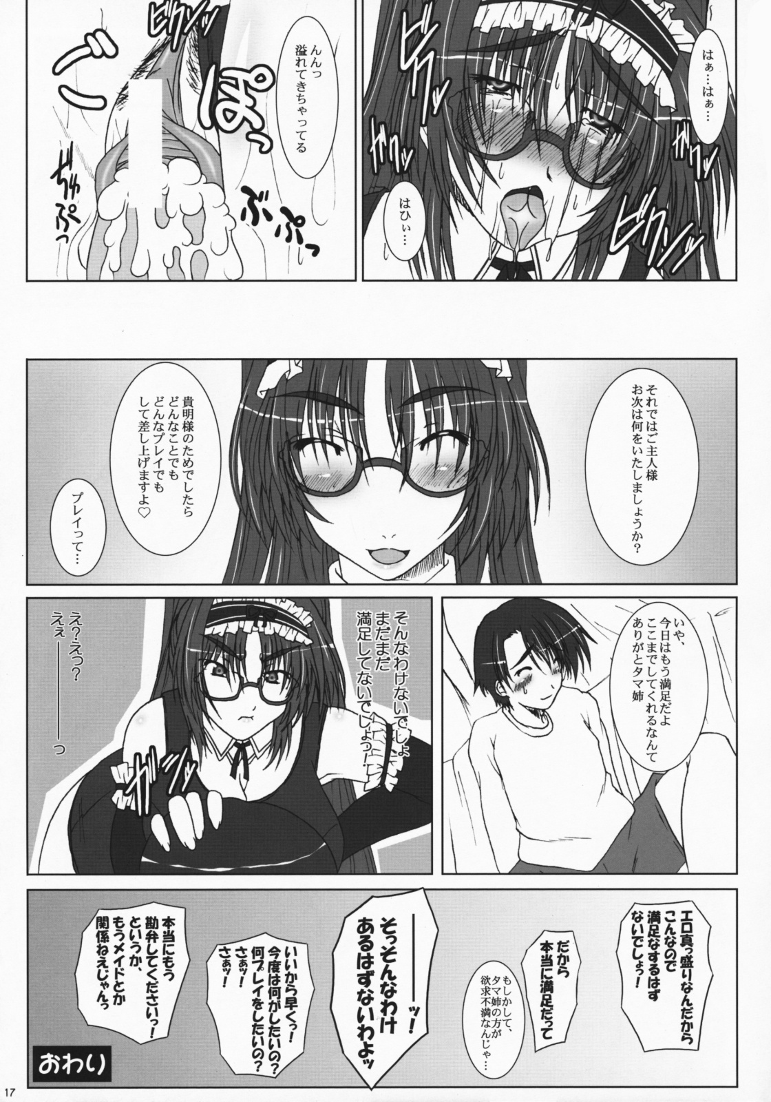 (C75) [向日葵のれん (葵千尋)] ラブコネクションB-SIDE (トゥハート2)