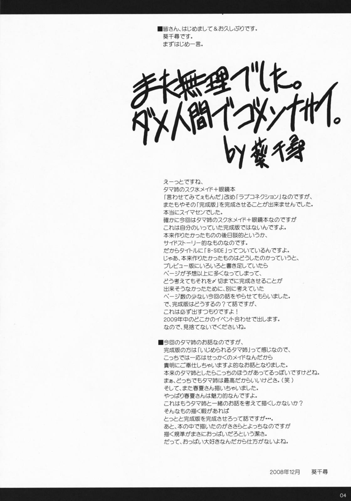 (C75) [向日葵のれん (葵千尋)] ラブコネクションB-SIDE (トゥハート2)