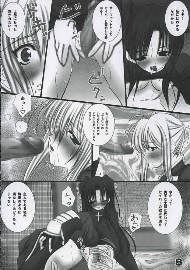 [暴走スワンチカ] SOMEONE (Fate/Stay Night)