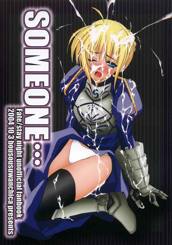 [暴走スワンチカ] SOMEONE (Fate/Stay Night)