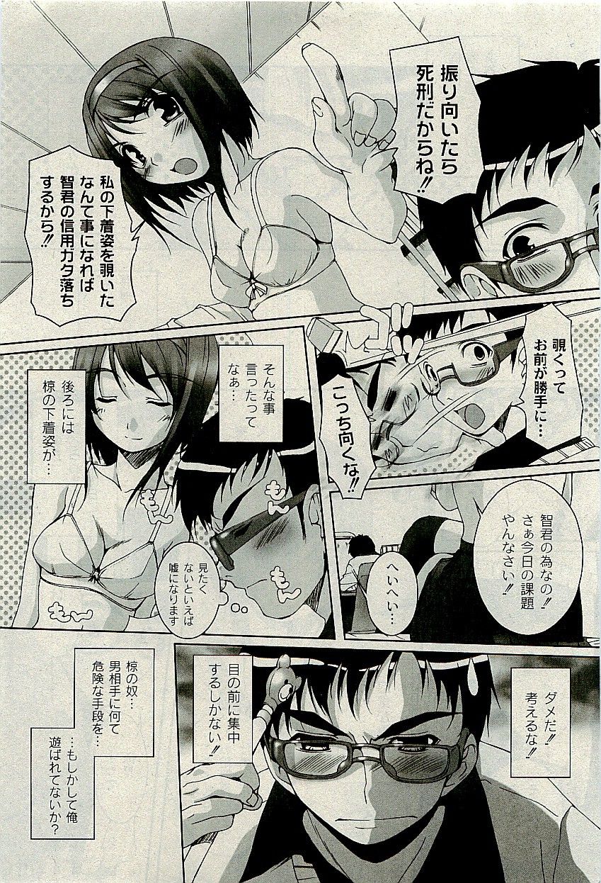 コミックプラム 2009年11月号