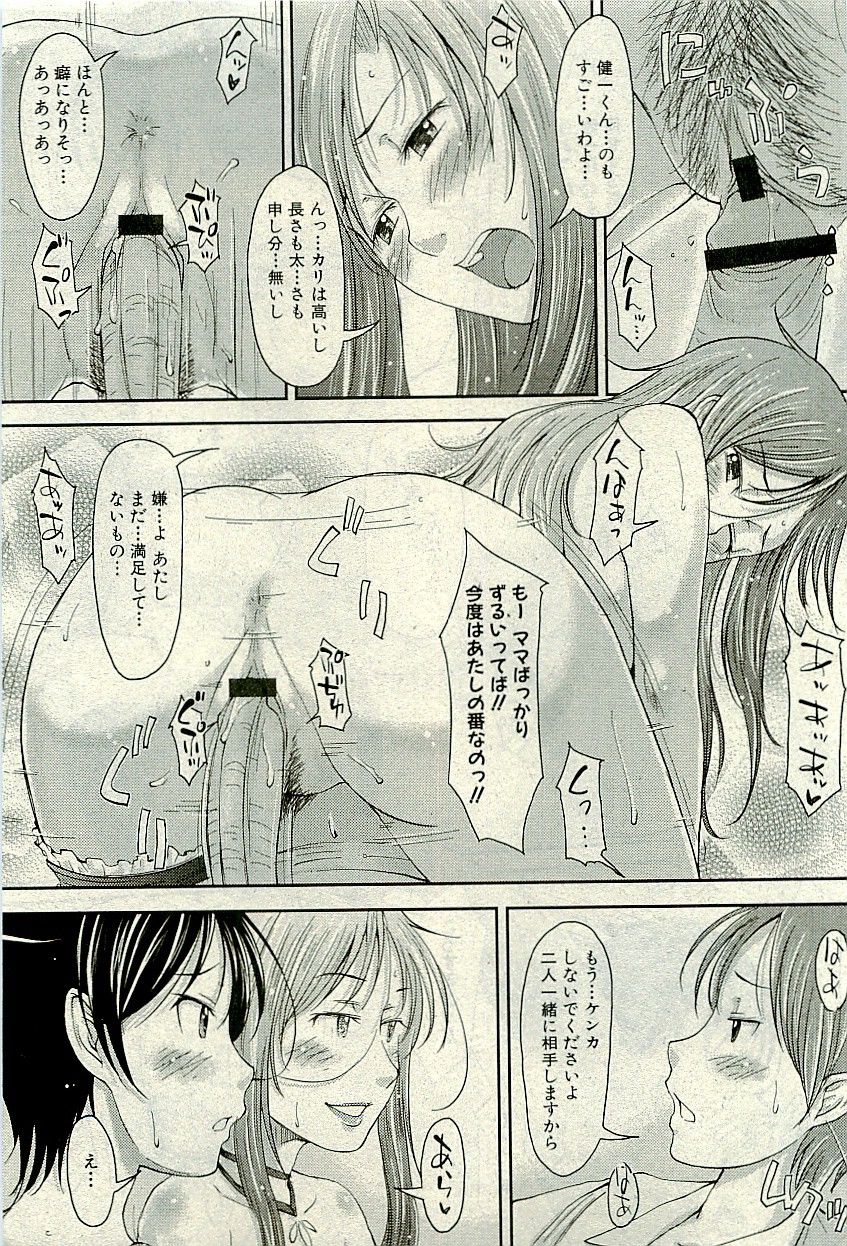 コミックプラム 2009年11月号