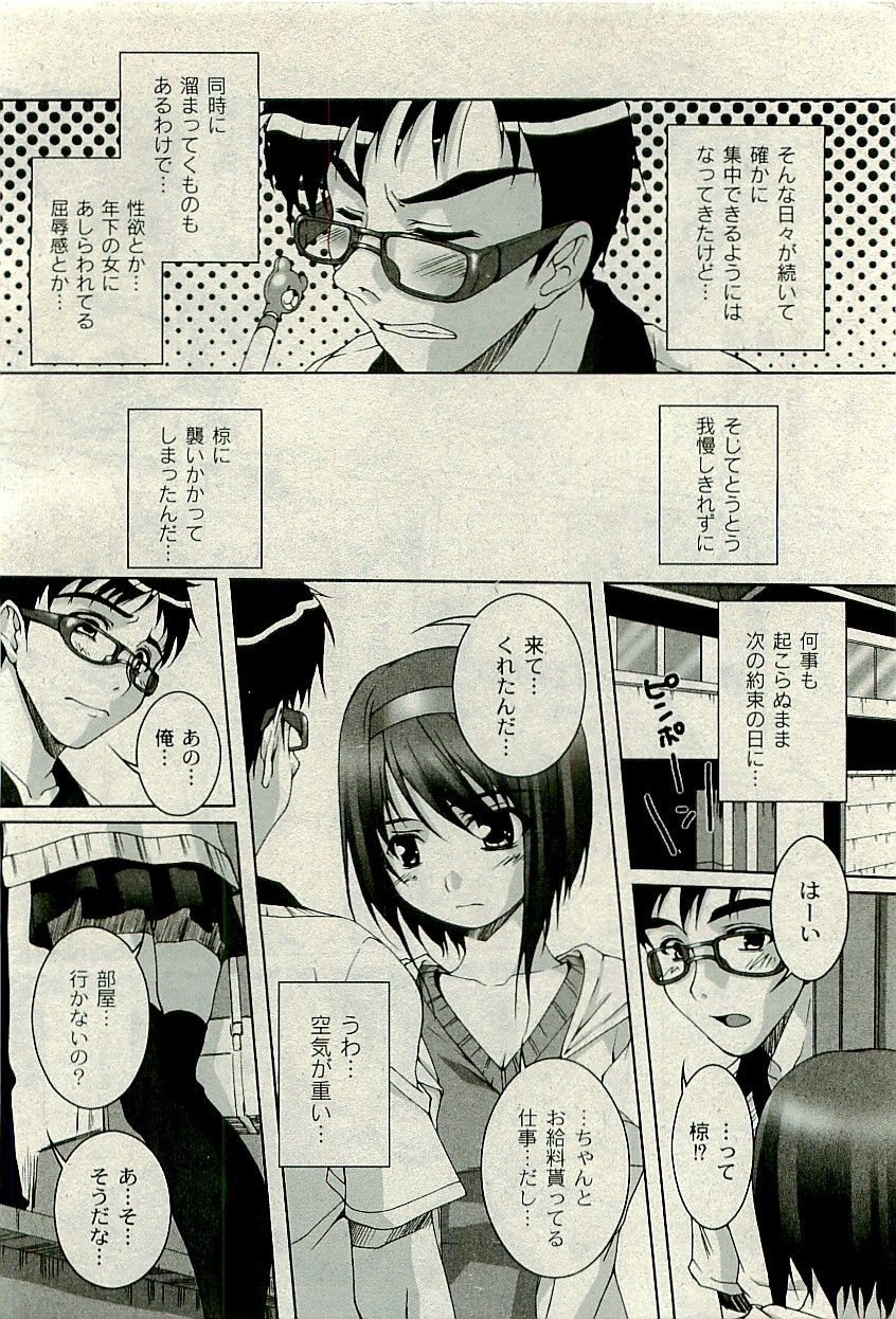 コミックプラム 2009年11月号