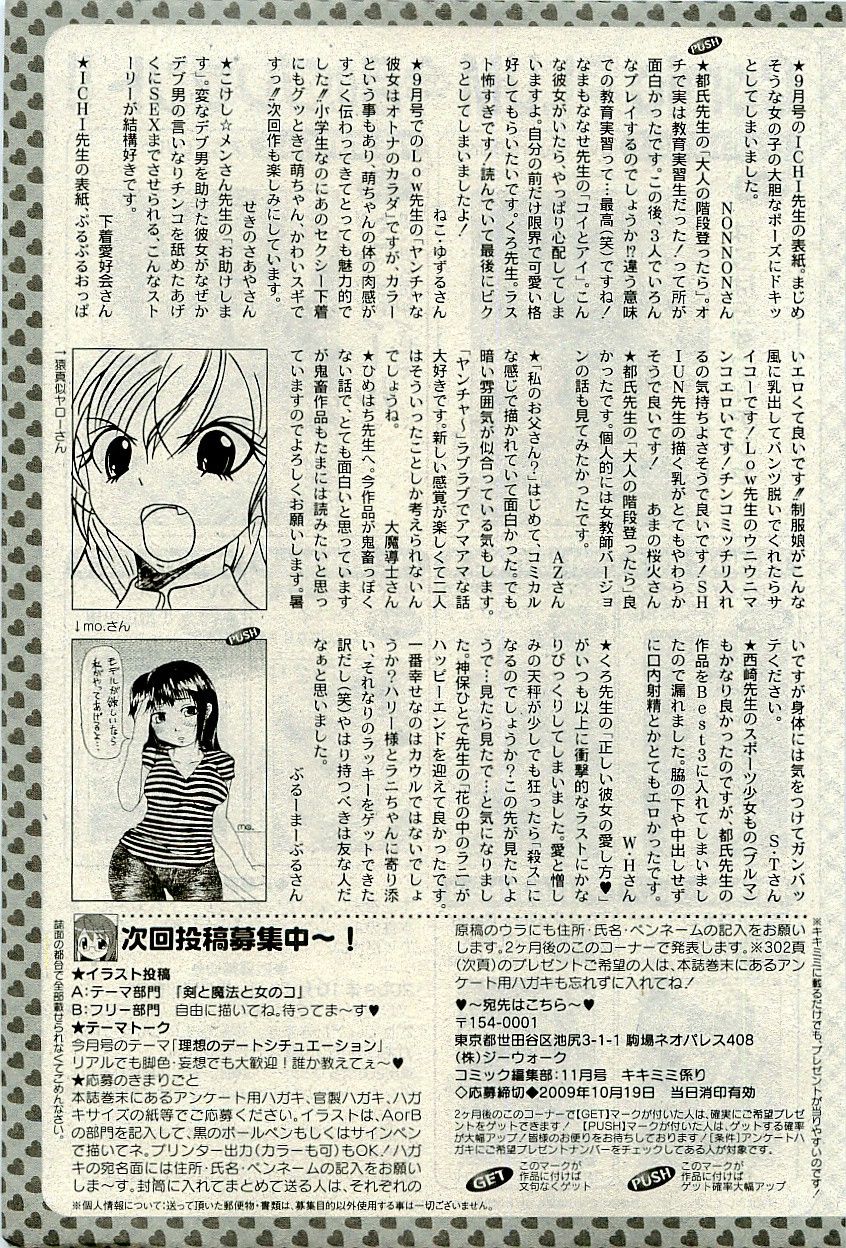コミックプラム 2009年11月号