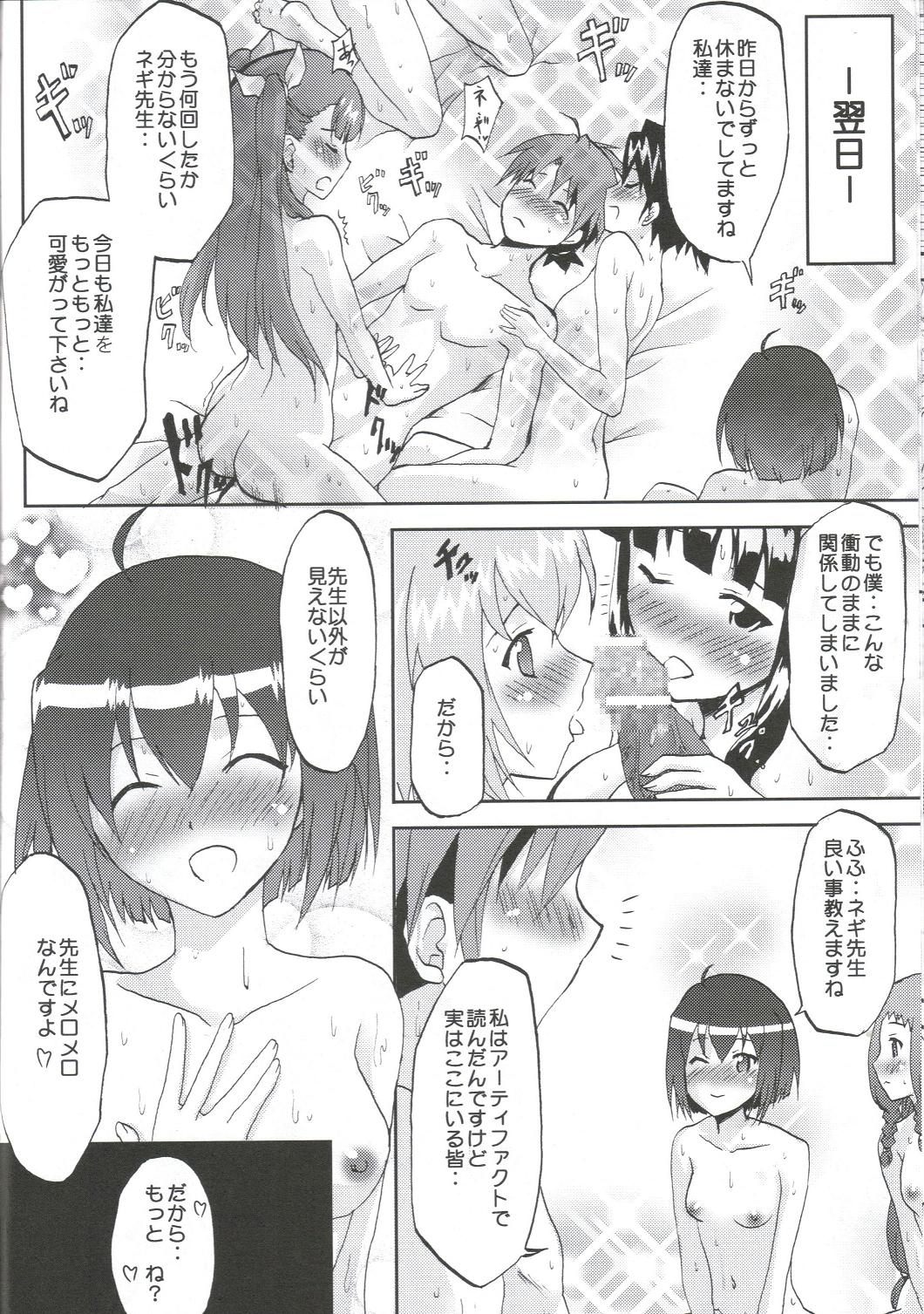 [想詰め] 感染拡大.negi vol.1 (魔法先生ネギま！)