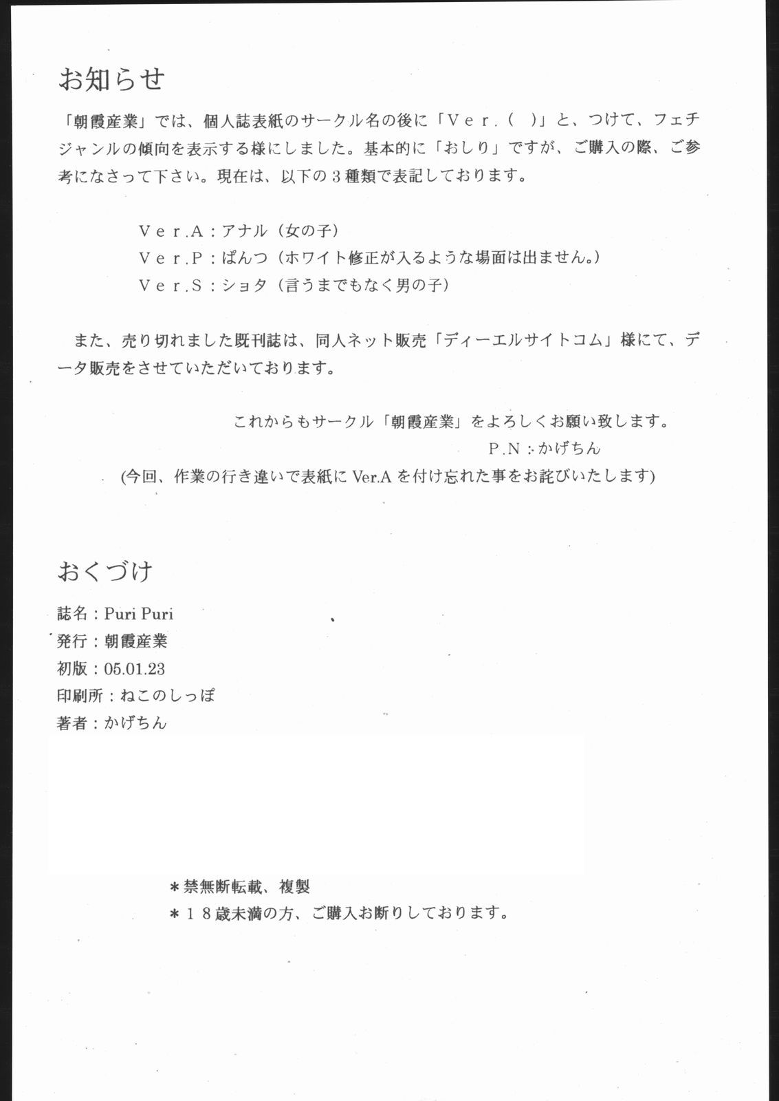 [朝霞産業] Puri Puri