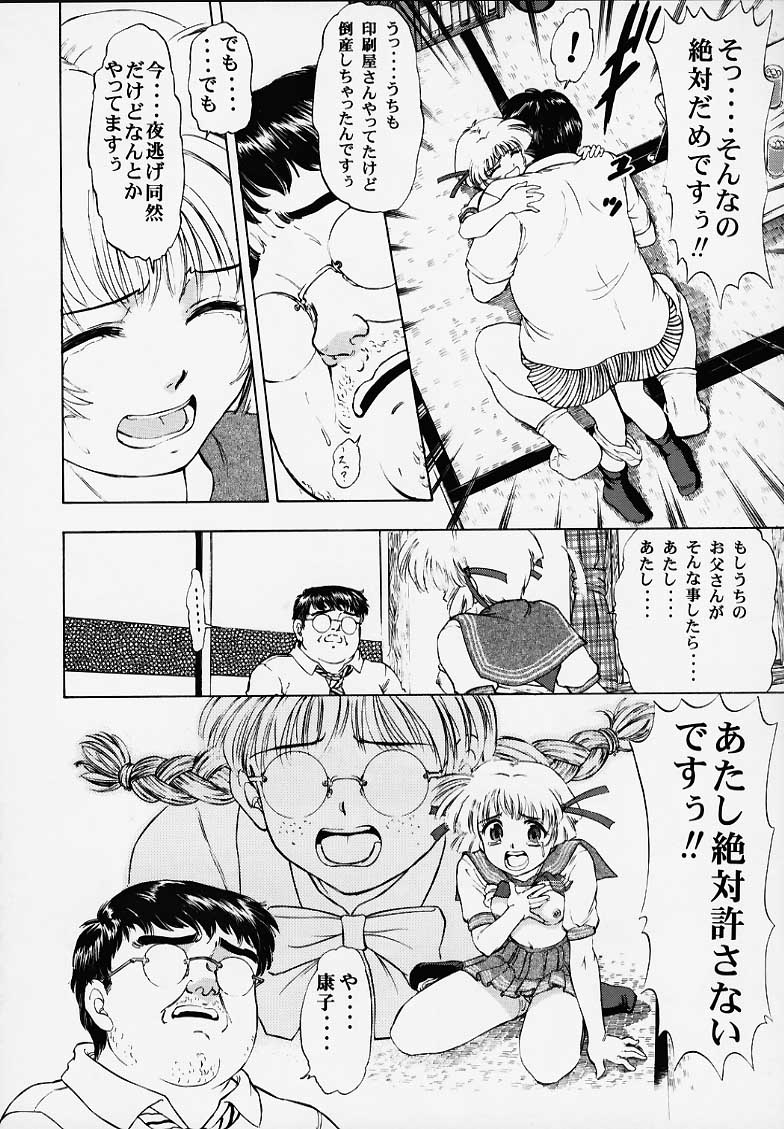 (C58) [マングース・スタジオ (深紫'72, 六条麦)] 千紗でいこう!! (こみっくパーティー)