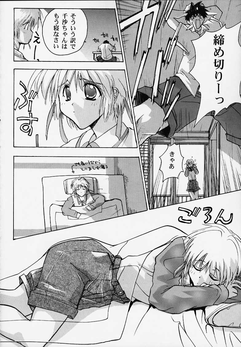 (C58) [マングース・スタジオ (深紫'72, 六条麦)] 千紗でいこう!! (こみっくパーティー)