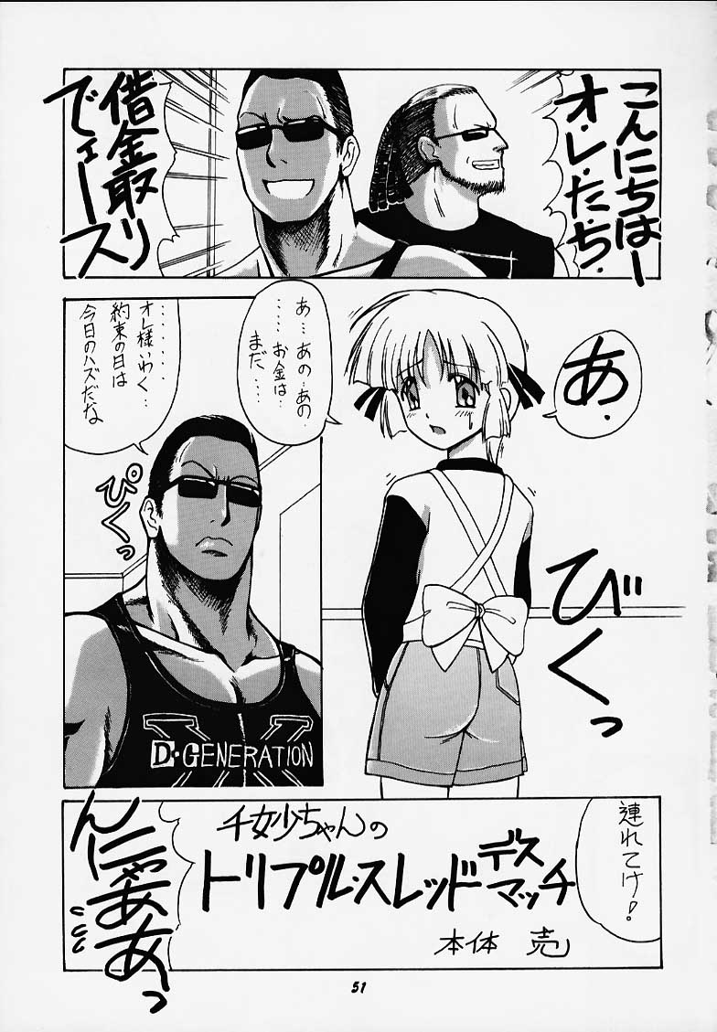(C58) [マングース・スタジオ (深紫'72, 六条麦)] 千紗でいこう!! (こみっくパーティー)