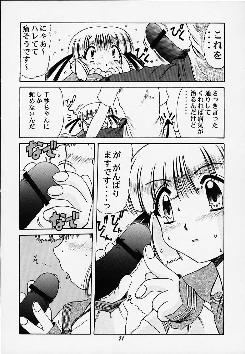 (C58) [マングース・スタジオ (深紫'72, 六条麦)] 千紗でいこう!! (こみっくパーティー)
