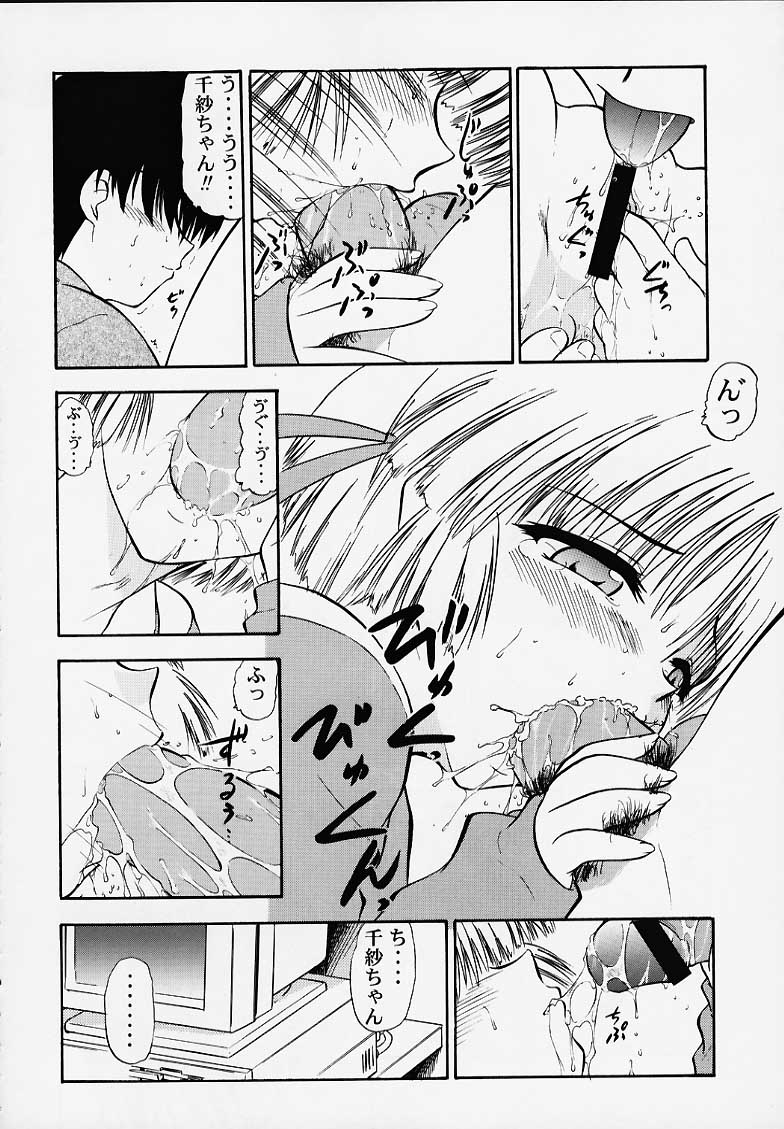 (C58) [マングース・スタジオ (深紫'72, 六条麦)] 千紗でいこう!! (こみっくパーティー)