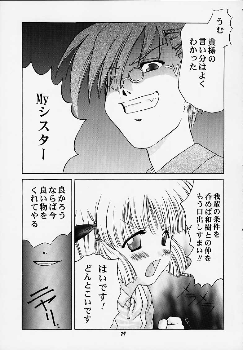 (C58) [マングース・スタジオ (深紫'72, 六条麦)] 千紗でいこう!! (こみっくパーティー)
