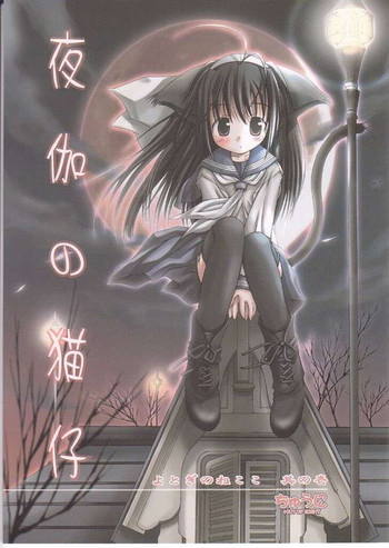 よかねこ よかねこ