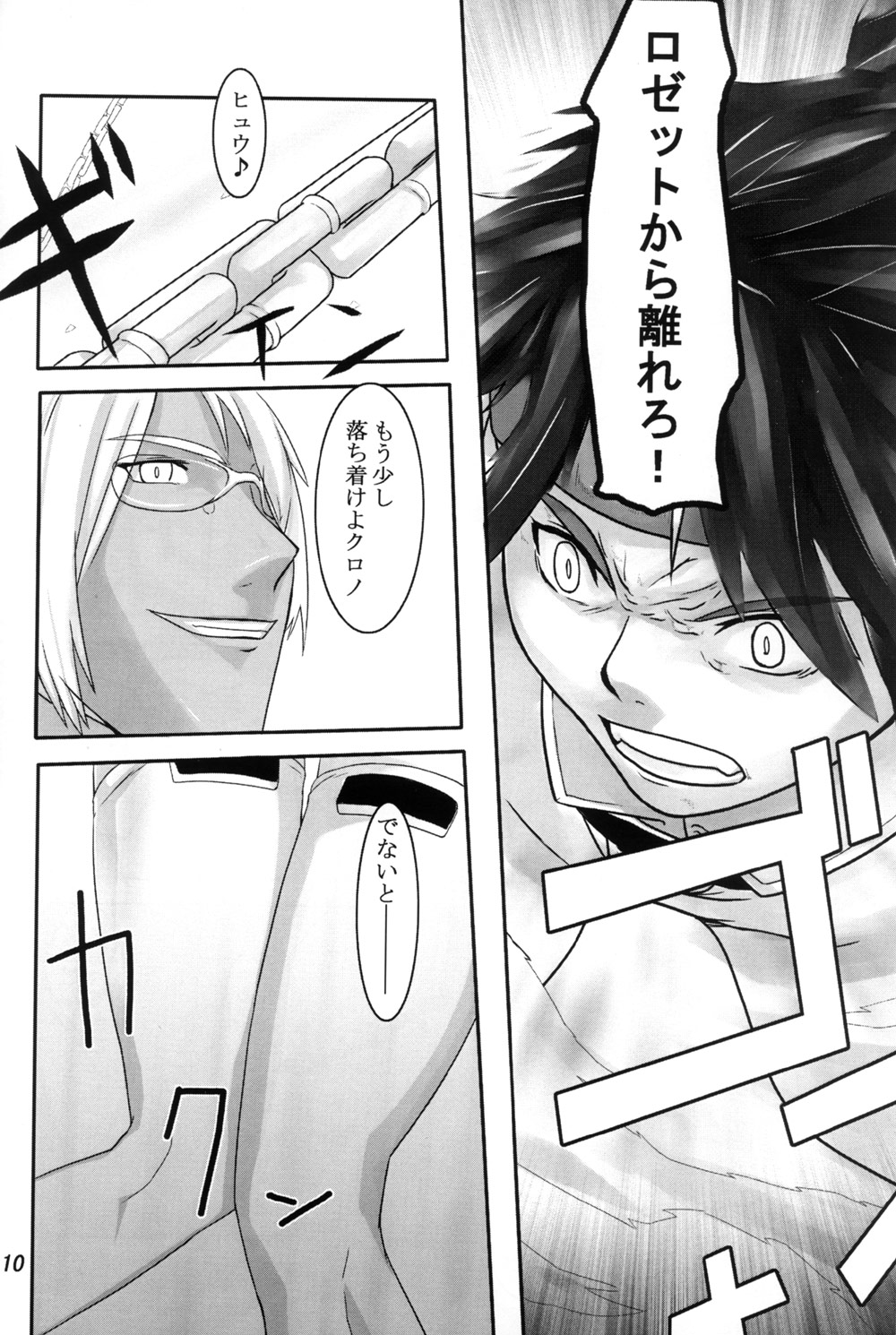 [喜劇万歳 (鈴原考樹)] 黒十字祭 (クロノ クルセイド)