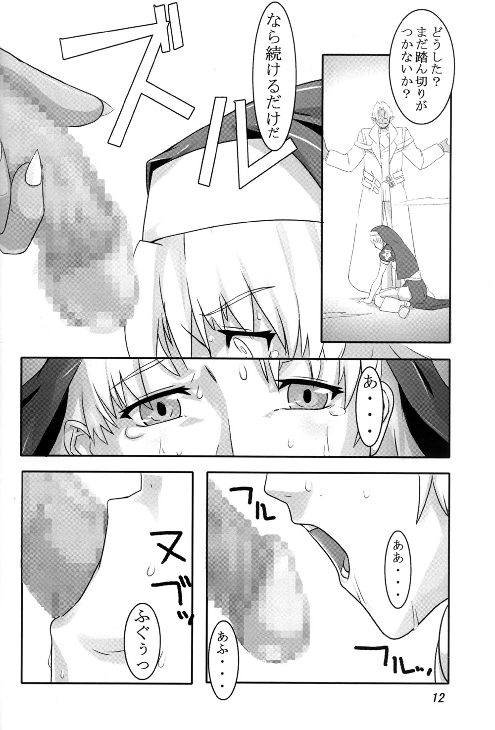 [喜劇万歳 (鈴原考樹)] 黒十字祭 (クロノ クルセイド)