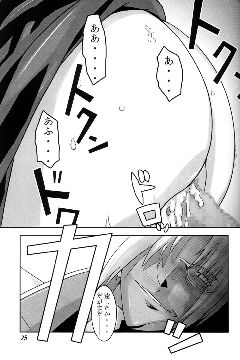 [喜劇万歳 (鈴原考樹)] 黒十字祭 (クロノ クルセイド)