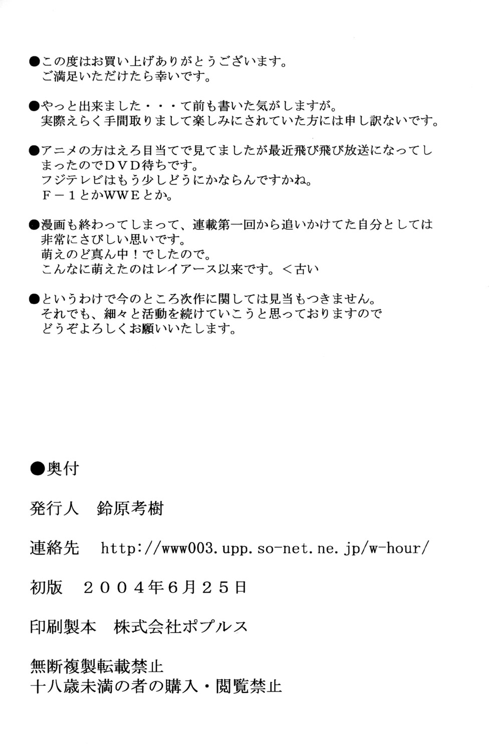 [喜劇万歳 (鈴原考樹)] 黒十字祭 (クロノ クルセイド)