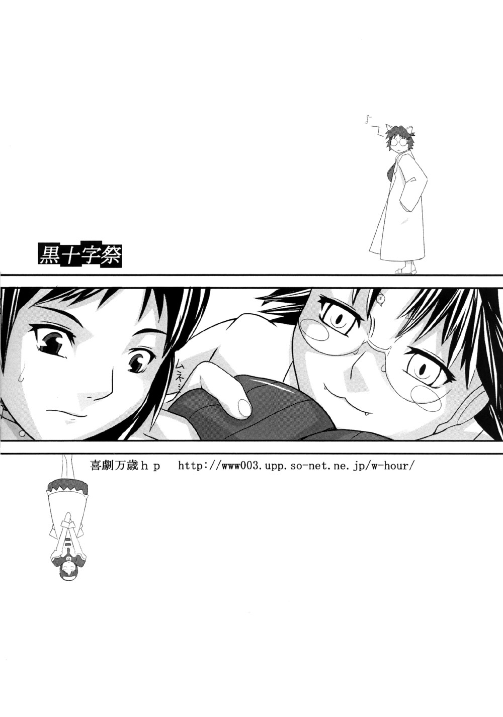 [喜劇万歳 (鈴原考樹)] 黒十字祭 (クロノ クルセイド)