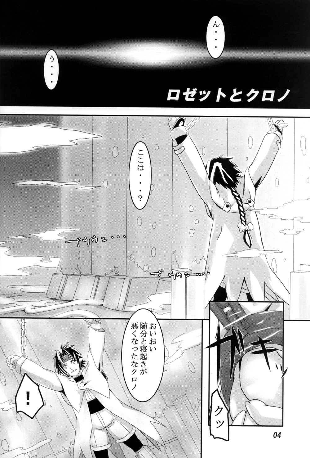 [喜劇万歳 (鈴原考樹)] 黒十字祭 (クロノ クルセイド)