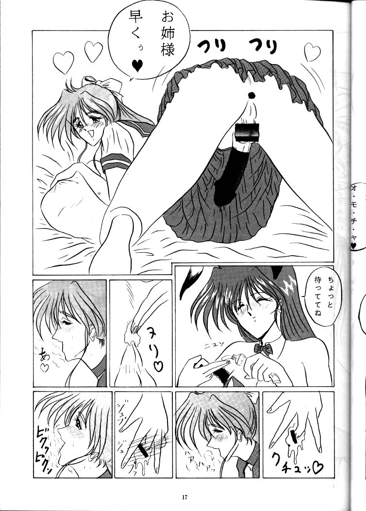 (C47) [ヨモスエ同好会 (げしょ一郎, TYPE.90)] THE OMNIVOUS VII (美少女戦士セーラームーン)
