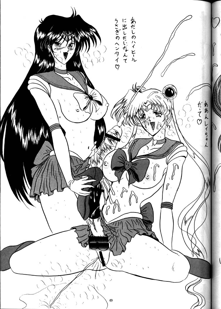 (C47) [ヨモスエ同好会 (げしょ一郎, TYPE.90)] THE OMNIVOUS VII (美少女戦士セーラームーン)