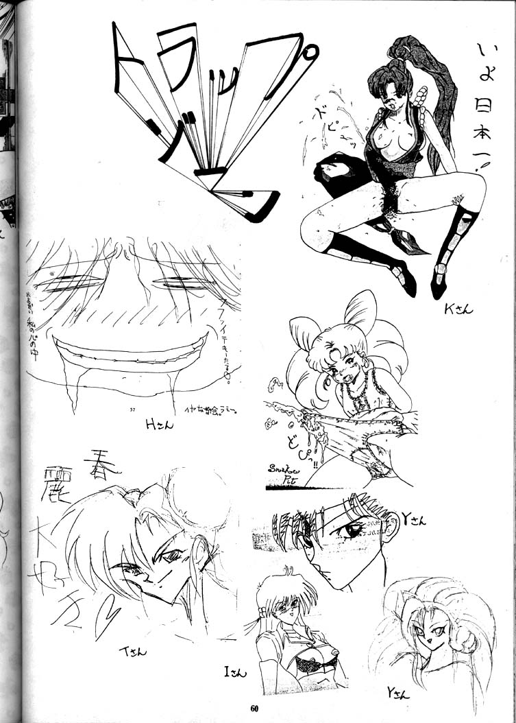 (C47) [ヨモスエ同好会 (げしょ一郎, TYPE.90)] THE OMNIVOUS VII (美少女戦士セーラームーン)