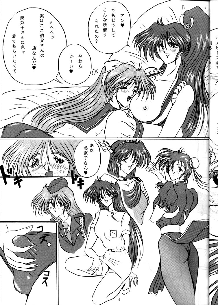 (C47) [ヨモスエ同好会 (げしょ一郎, TYPE.90)] THE OMNIVOUS VII (美少女戦士セーラームーン)
