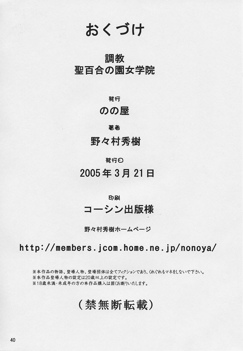 (CSP4) [のの屋 (野々村秀樹)] 調教 聖百合の園女学院