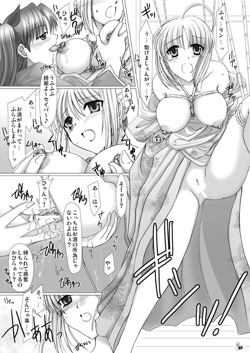 [うどんや] うのはな (Fate/Hollow Ataraxia)